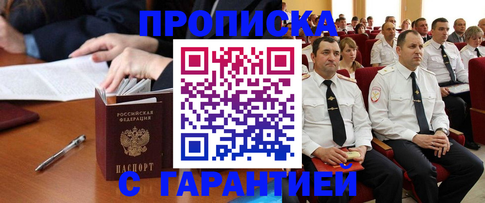 прописка штамп в Кяхте