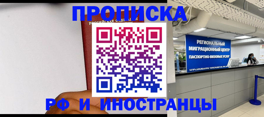 временная регистрация купить в Кяхте